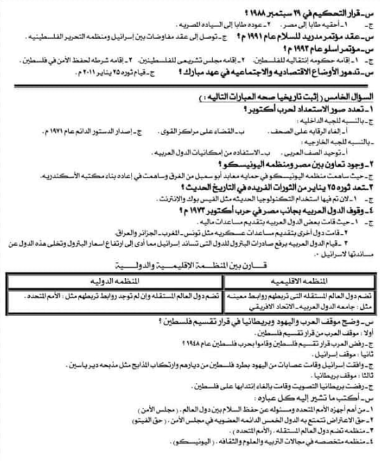 مذكرة دراسات تالته اعدادي8